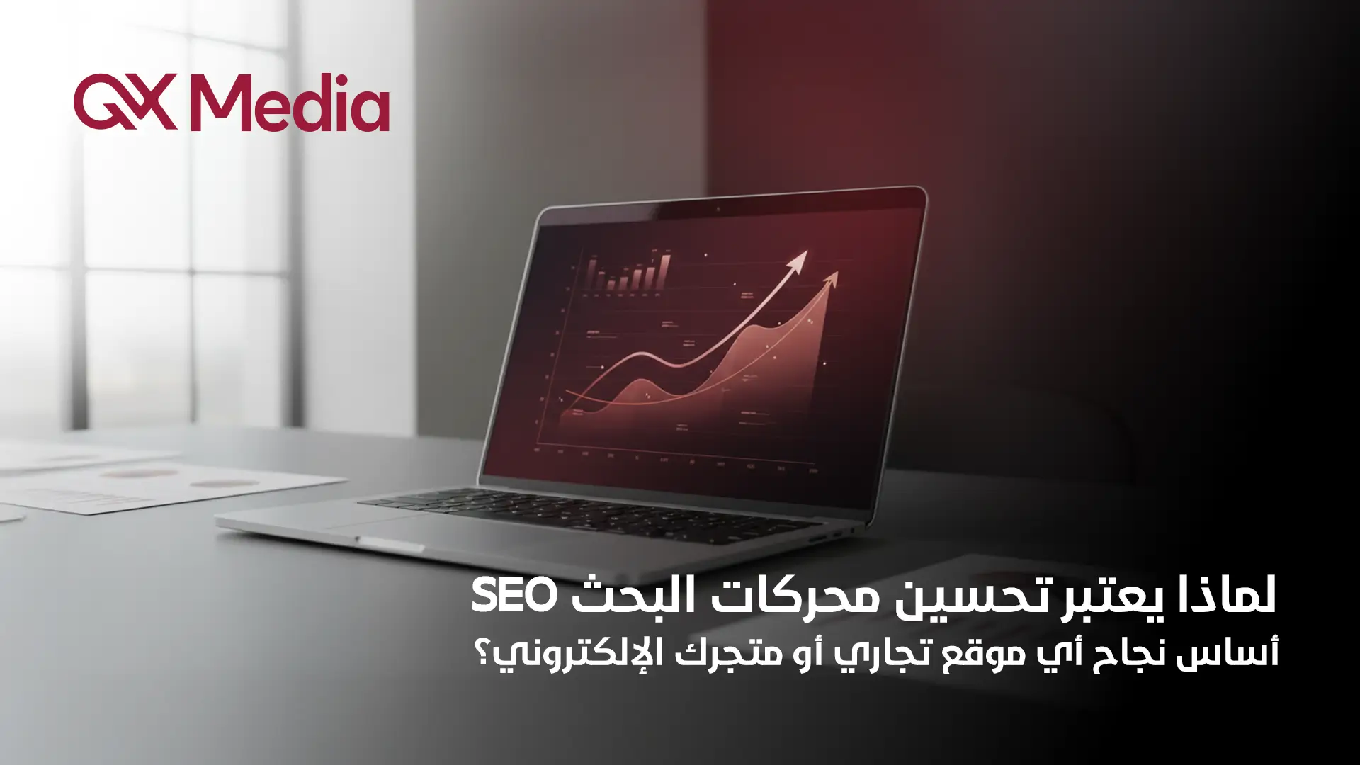 تحسين محركات البحث seo​
