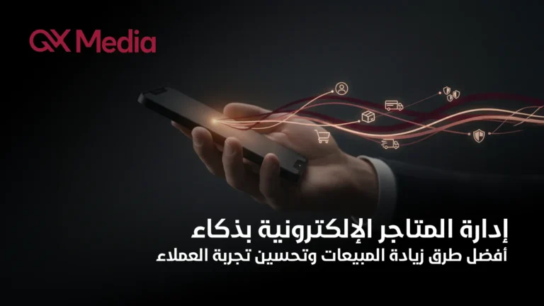 ادارة المتاجر الالكترونية