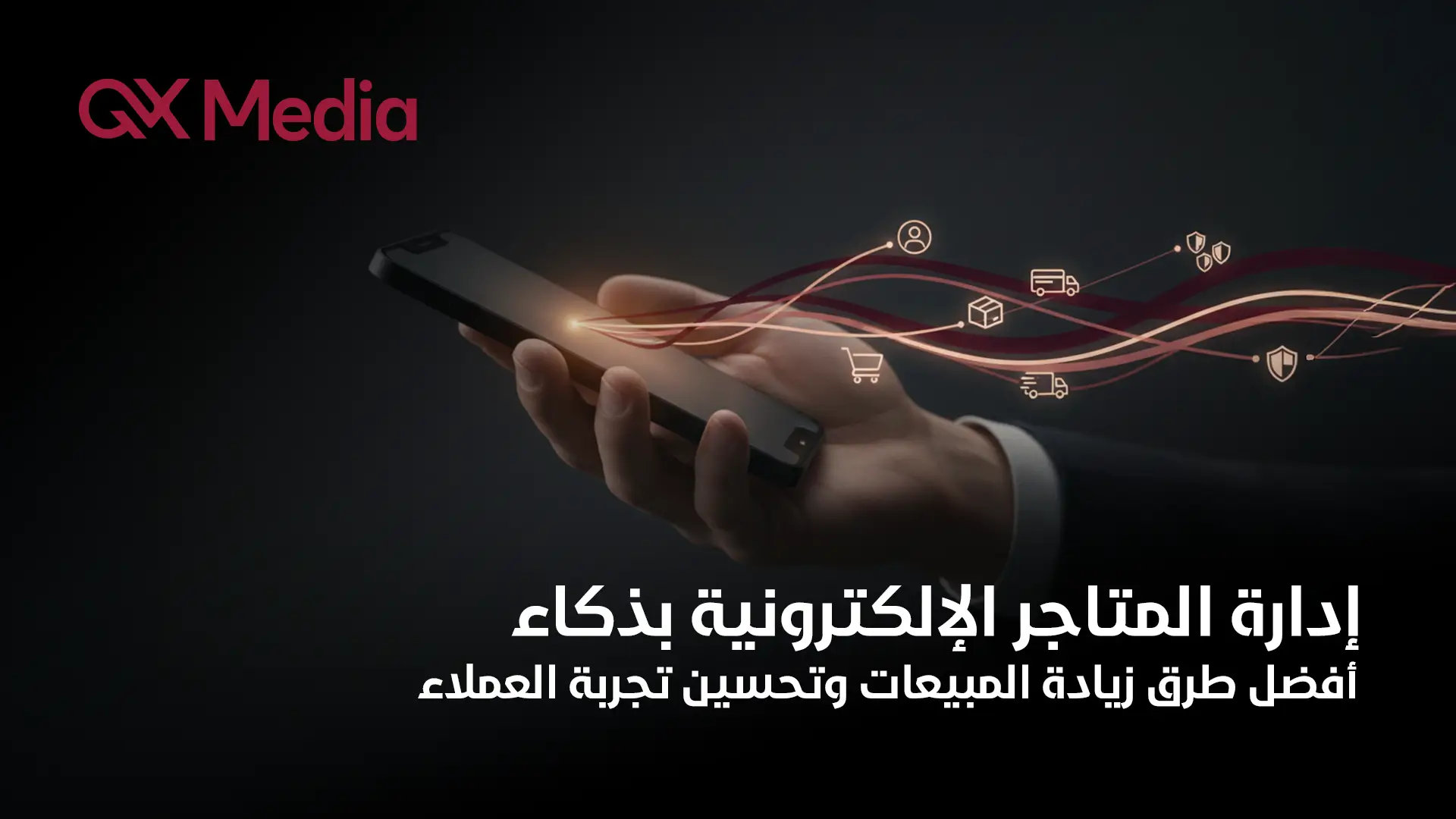 ادارة المتاجر الالكترونية