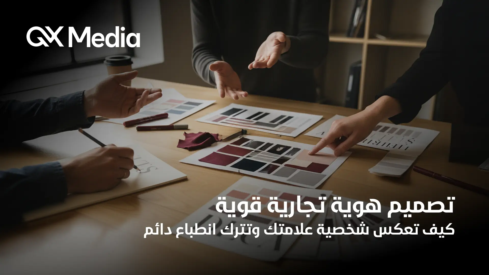 تصميم هوية تجارية