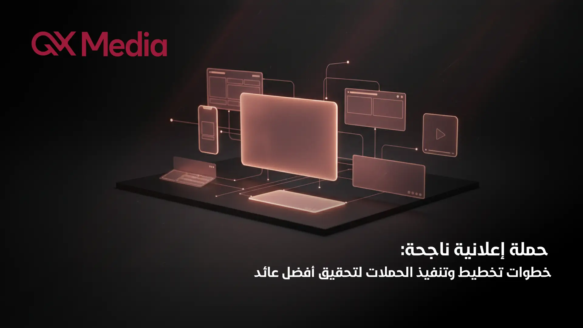 حملة اعلانية​